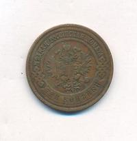 3 копейки 1911 года СПБ