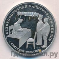 3 рубля 1995 года ЛМД