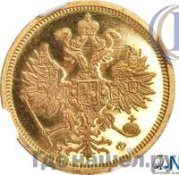 5 рублей 1881 года СПБ НФ