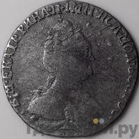 Гривенник 1786 года