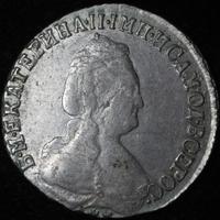 15 копеек 1789 года СПБ