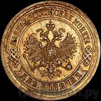 2 копейки 1888 года СПБ