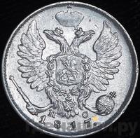 10 копеек 1817 года СПБ ПС