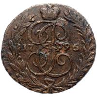 1 копейка 1795 года