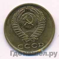 3 копейки 1977 года