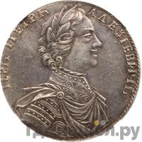 Полтина 1712 года