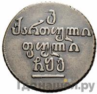 Бисти 1806 года  Для Грузии