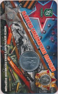 5 рублей 2014 года ММД 70 лет Победы в ВОВ