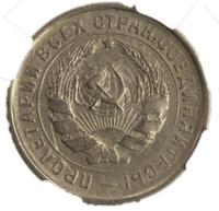 10 копеек 1932 года