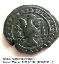 Бисти 1796 года