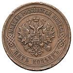 5 копеек 1916 года