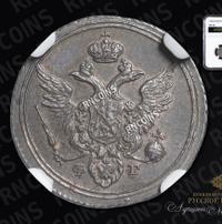 10 копеек 1805 года СПБ ФГ