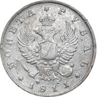 1 рубль 1811 года