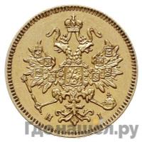 3 рубля 1876 года СПБ НI