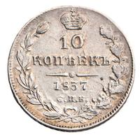 10 копеек 1837 года