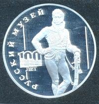 3 рубля 1998 года СПМД