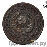 2 копейки 1925 года