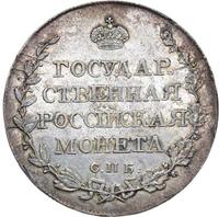 Полтина 1810 года