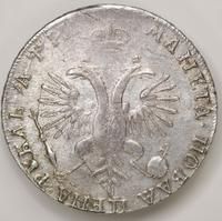 1 рубль 1718 года
