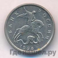 5 копеек 1998 года