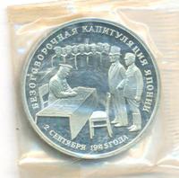 3 рубля 1995 года ЛМД