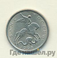 5 копеек 1998 года