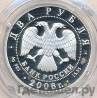 2 рубля 2006 года СПМД