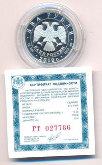 2 рубля 2010 года СПМД