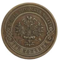 3 копейки 1914 года СПБ