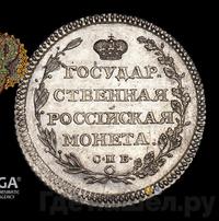 Полуполтинник 1803 года