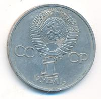 1 рубль 1981 года  Дружба навеки