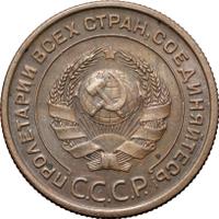 2 копейки 1924 года