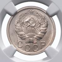 15 копеек 1935 года