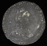 Гривенник 1791 года