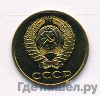 3 копейки 1988 года