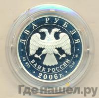 2 рубля 2006 года ММД