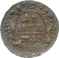 Денга 1740 года