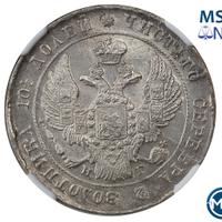 Полтина 1840 года СПБ НГ