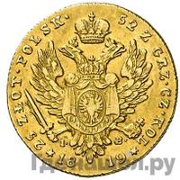 25 злотых 1819 года IВ Для Польши