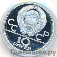 10 рублей 1979 года  Дзюдо