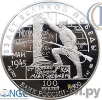 100 рублей 2000 года СПМД