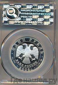 1 рубль 2006 года СПМД