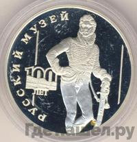 3 рубля 1998 года СПМД