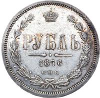 1 рубль 1876 года СПБ НI