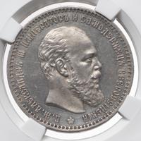 1 рубль 1888 года