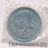 1 рубль 1992 года ЛМД