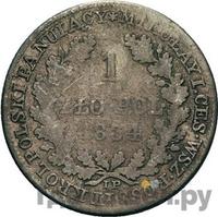 1 злотый 1834 года IP Для Польши