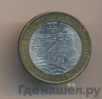 10 рублей 2008 года  Приозерск