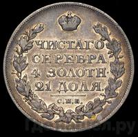 1 рубль 1821 года