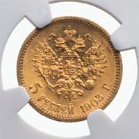 5 рублей 1903 года АР